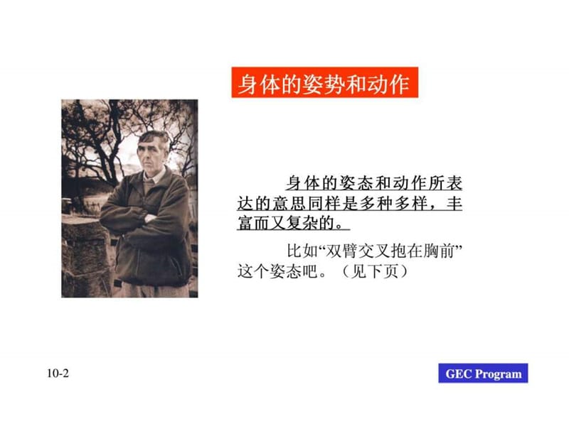 第十讲 动的技巧-如何巧用身体语言.ppt_第2页