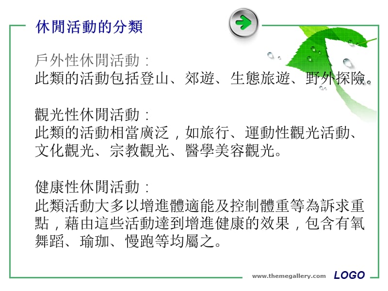 休闲社会学.ppt_第3页