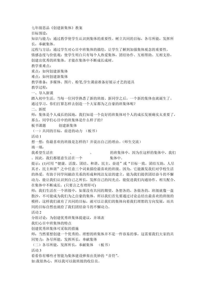 等比数列教学设计.doc_第1页