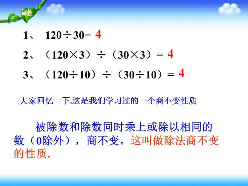 4.3.1分数的基本性质.ppt_第3页