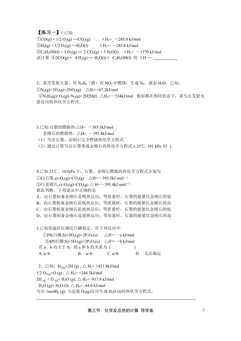 第三节化学反应热的计算导学案.doc_第2页