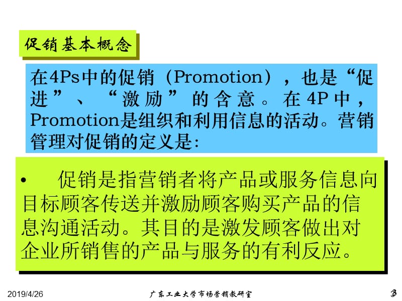 十五章促销策略.ppt_第3页