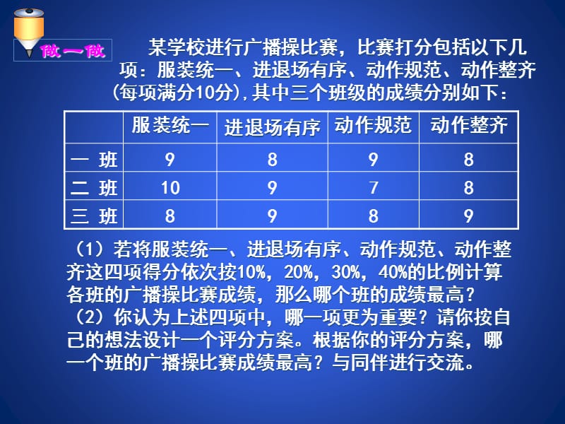 1.2平均数(第2课时)演示文稿.ppt_第3页