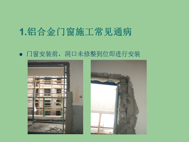 铝门窗安装工程施工工艺PPTppt课件.ppt_第2页