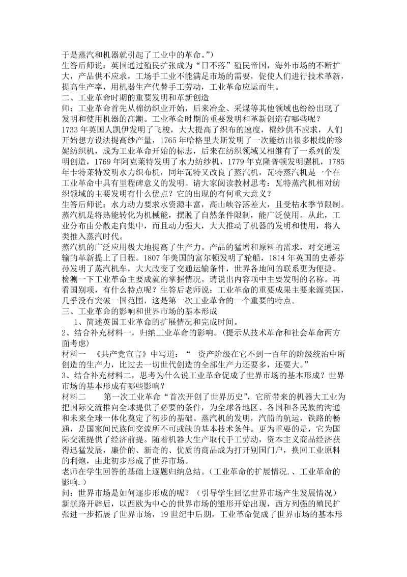 第一次工业革命教案.doc_第2页