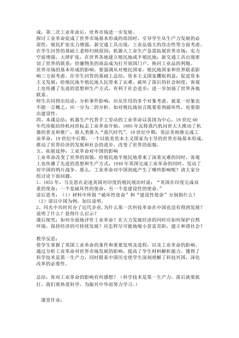 第一次工业革命教案.doc_第3页