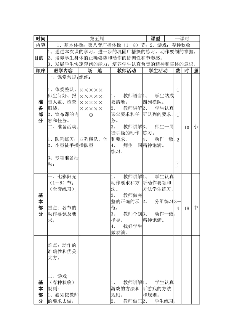 第八套广播体操（1－8）.doc_第1页