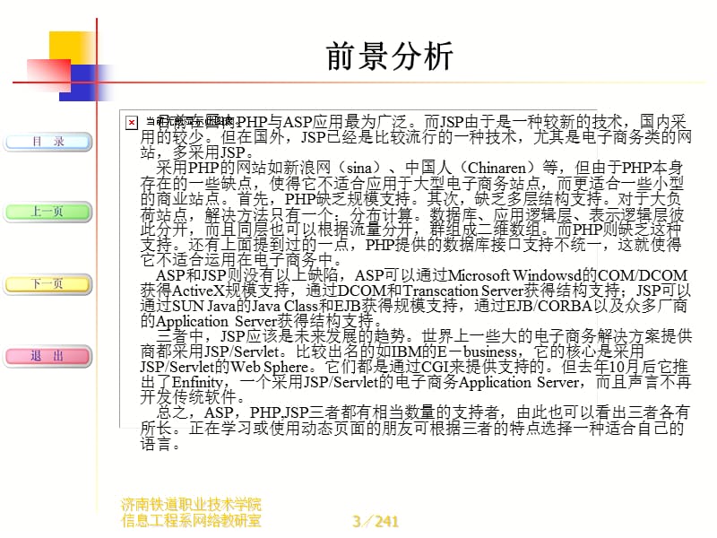 济南铁道职业技术学院信息工程系网络教研室.ppt_第3页