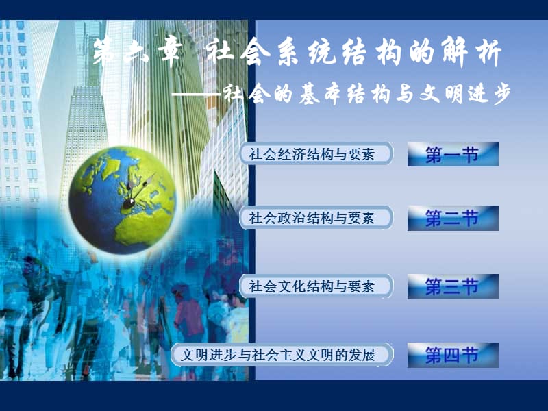 马克思主义哲学原理课件第六章.ppt_第1页