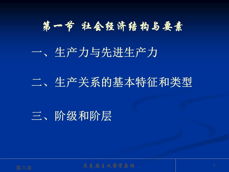 马克思主义哲学原理课件第六章.ppt_第2页