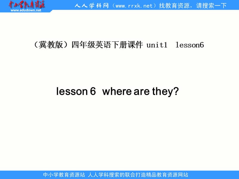 冀教版四年级下unit1lesson6wherearethey课件.ppt_第1页