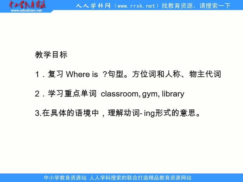 冀教版四年级下unit1lesson6wherearethey课件.ppt_第2页