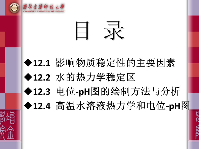 十二章物质在水溶液中的稳定.ppt_第3页