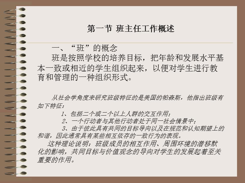 十章节班主任工作.ppt_第2页