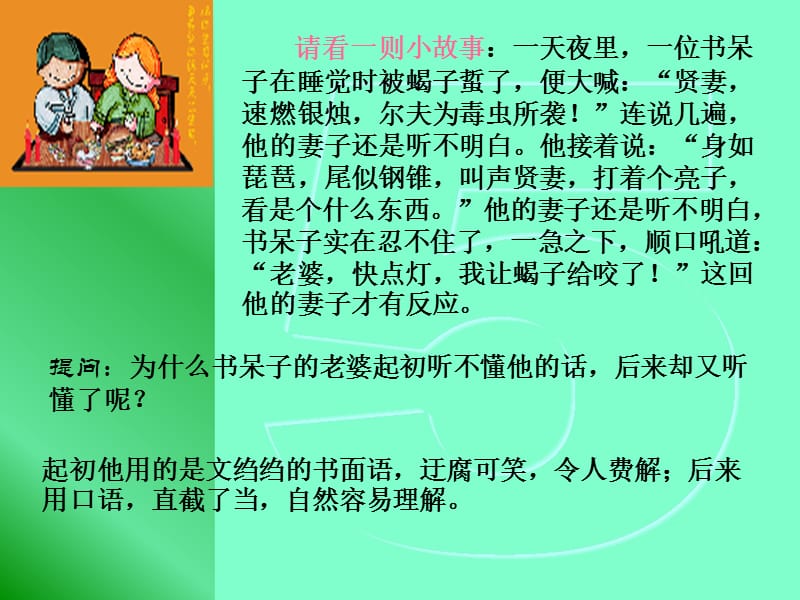 10.谈语言.ppt_第2页