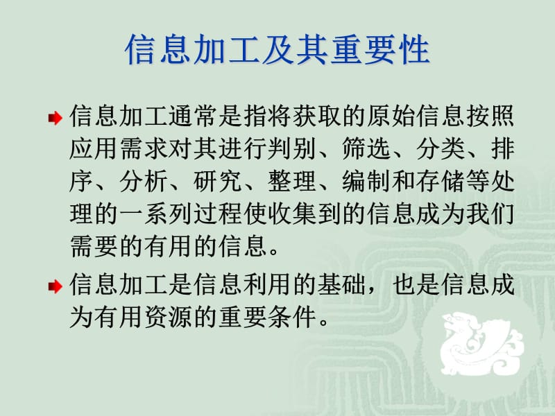 信息加工概述课件ppt课件.ppt_第3页