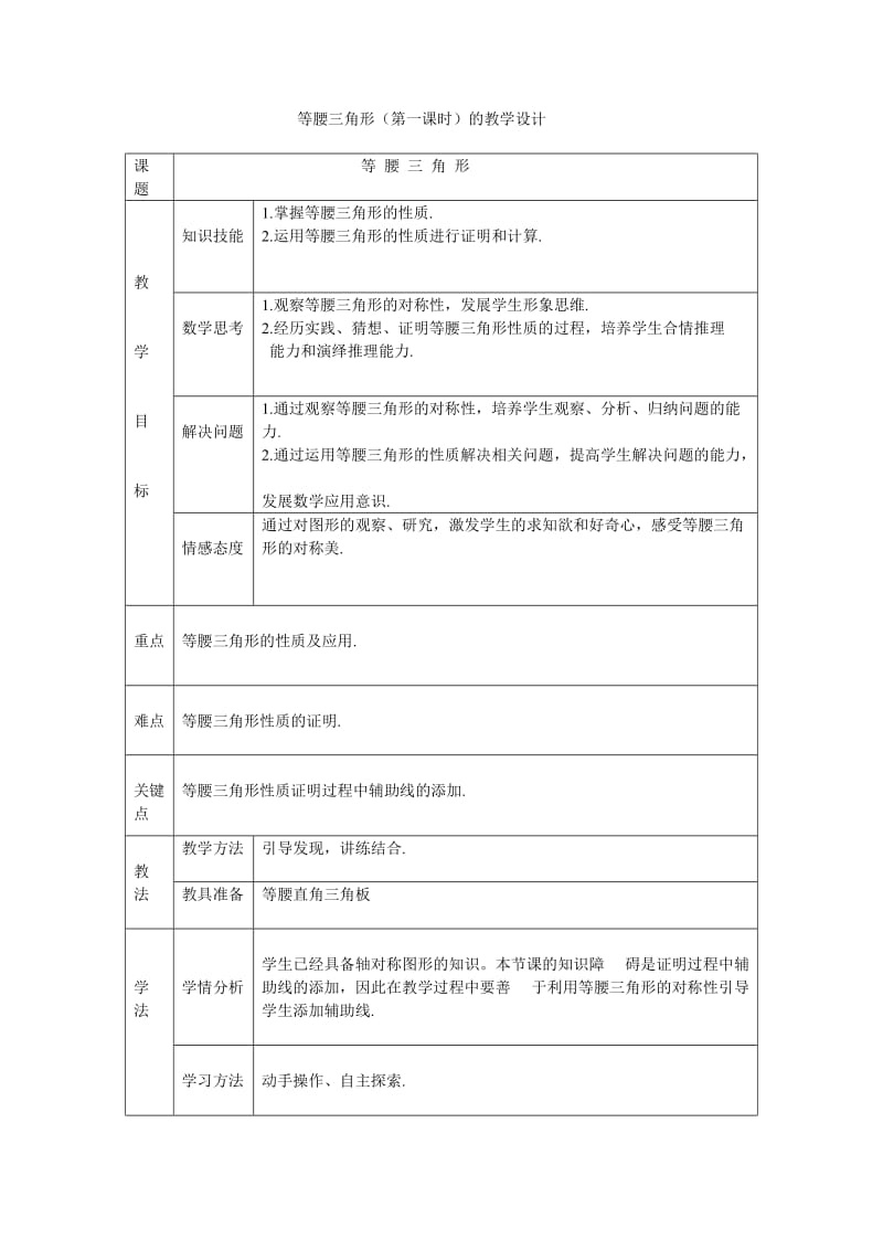 等腰三角形教案.doc_第1页