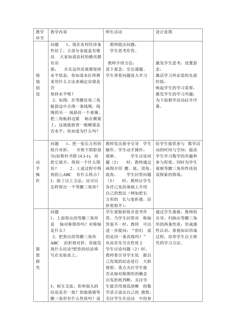 等腰三角形教案.doc_第2页