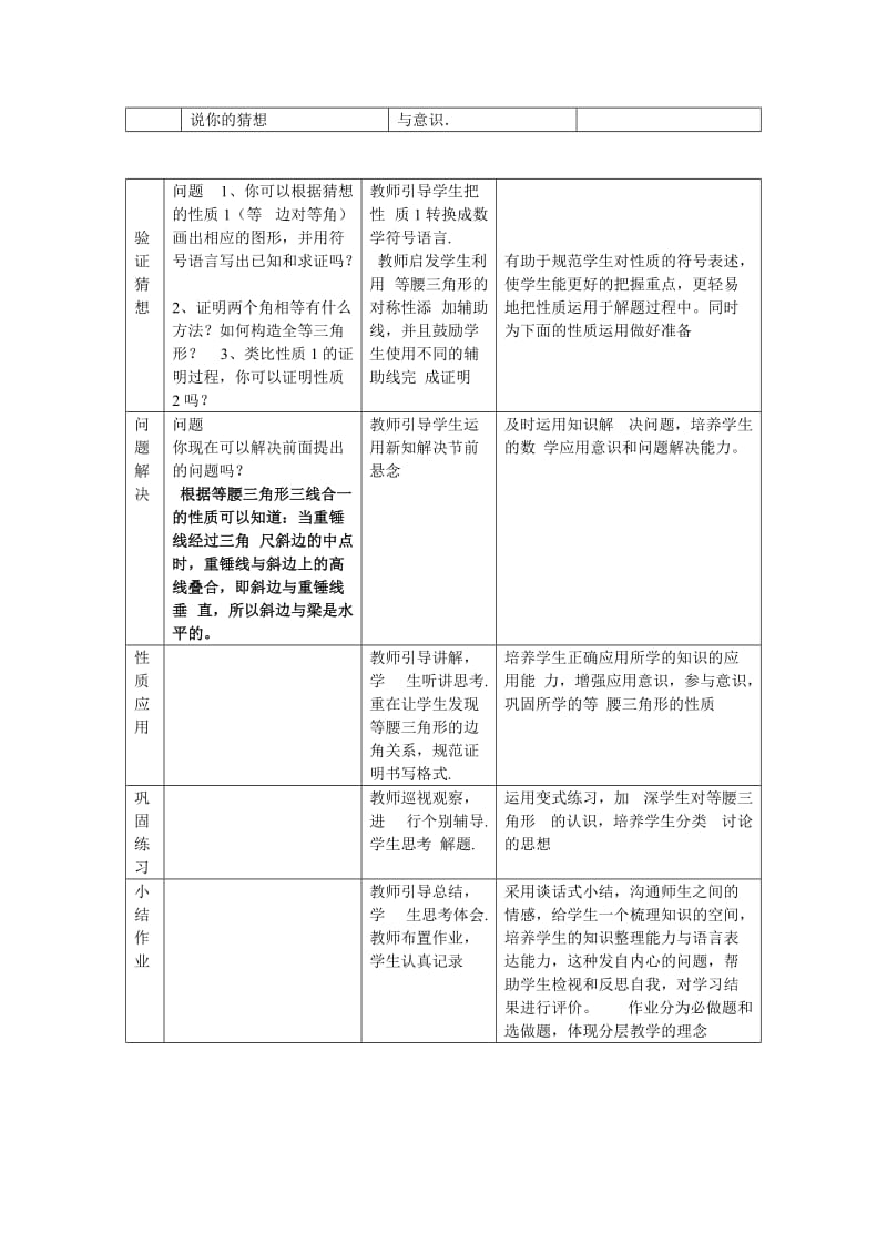 等腰三角形教案.doc_第3页