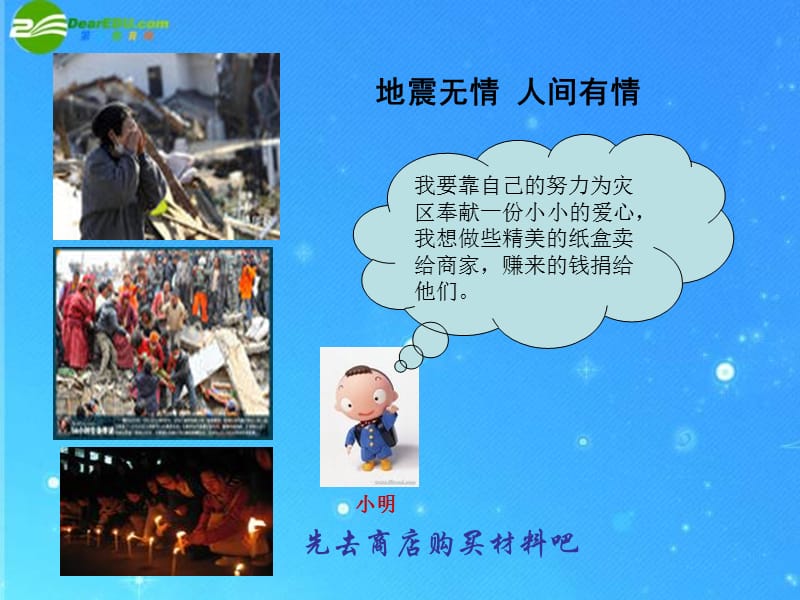 二元一次方程组的应用.ppt.ppt_第2页