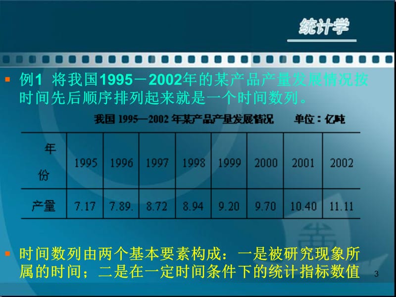 十章节时间数列分析指标.ppt_第3页