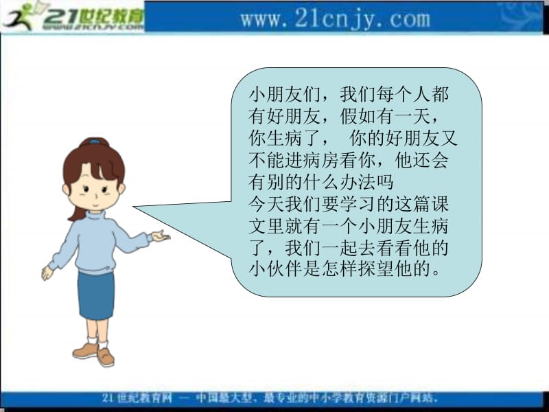 冀教版二上窗前的红气球课件1.ppt_第2页