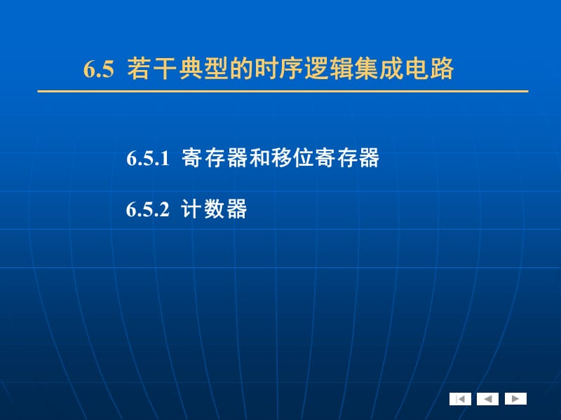 寄存器移位寄存器计数器.ppt_第1页