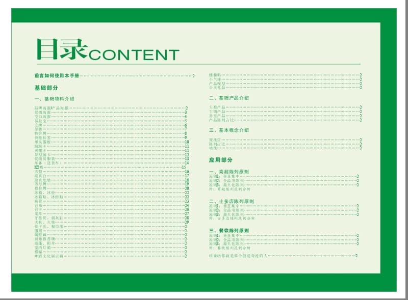 青岛啤酒终端生动化完全手册ppt课件.ppt_第3页