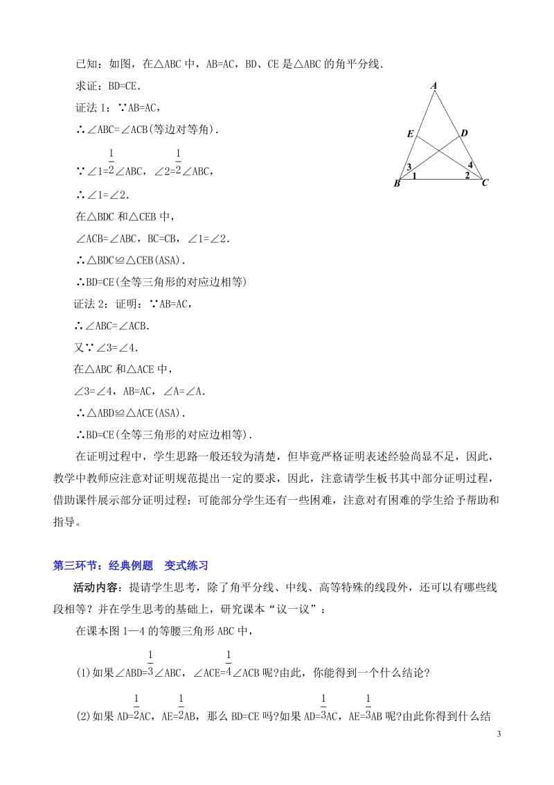 等腰三角形（二）教学设计.doc_第3页