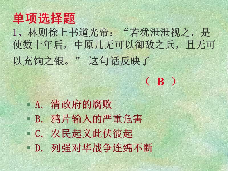 史纲上编级.ppt_第2页