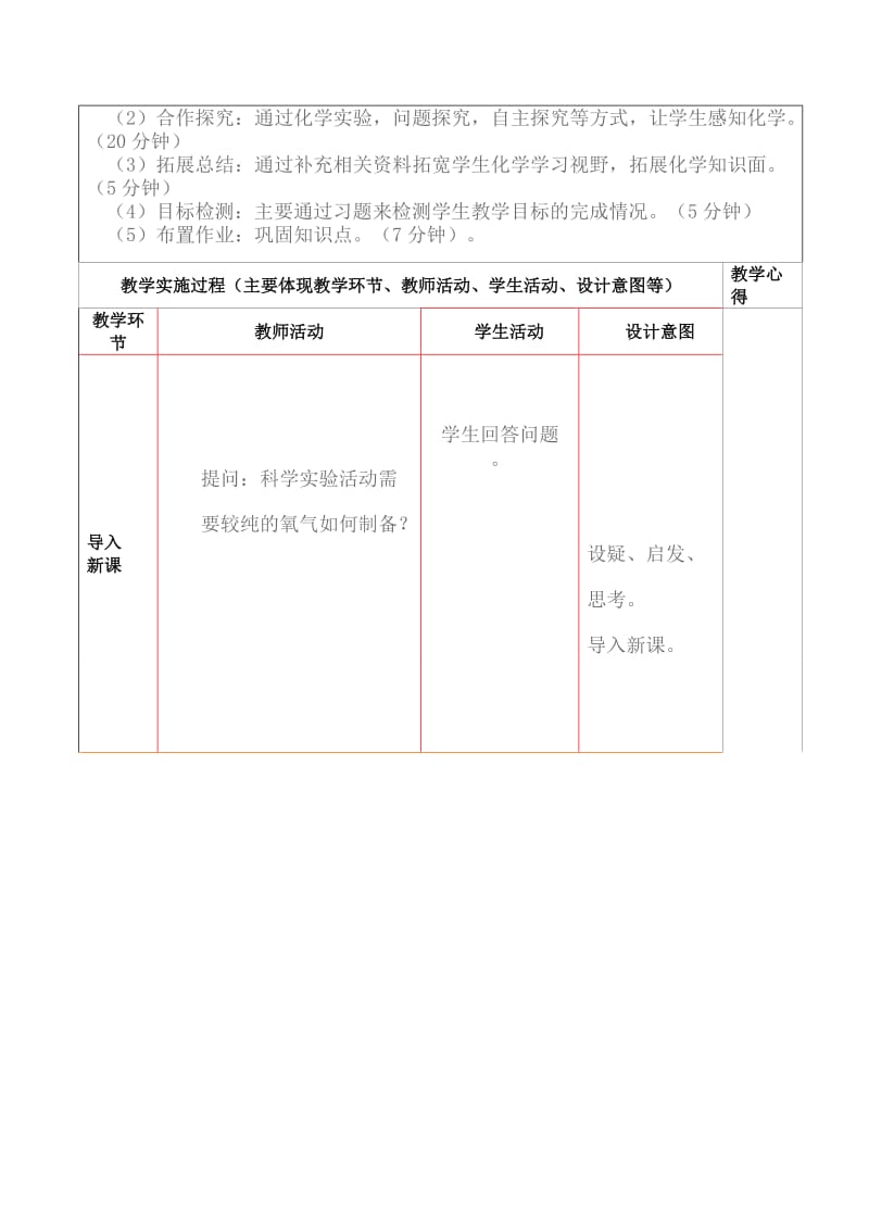 第三章第二节制取氧气第一课时教案.doc_第2页