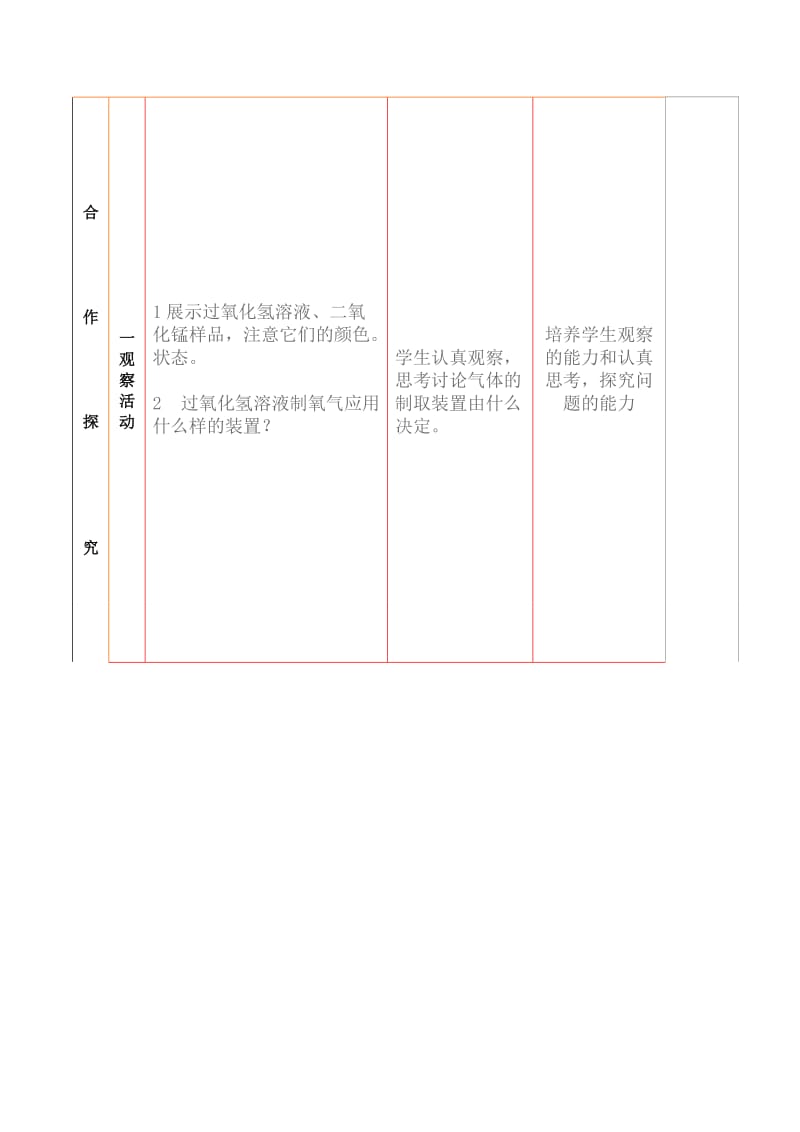 第三章第二节制取氧气第一课时教案.doc_第3页