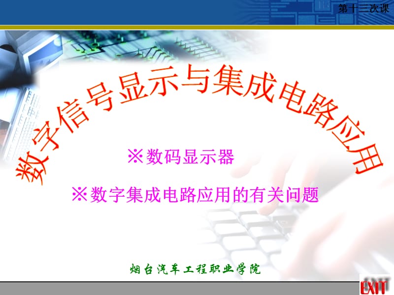 十三次章节.ppt_第1页