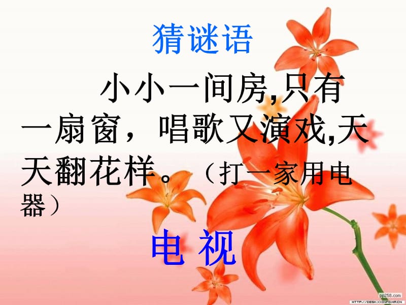 5《看电视》.ppt_第1页