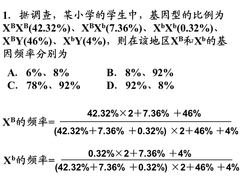 基因频率的几个例题.ppt_第2页