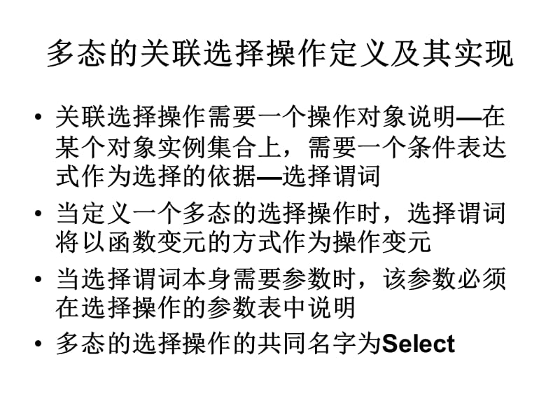 十四章关联对象访问AssociativeObjectAccess.ppt_第2页