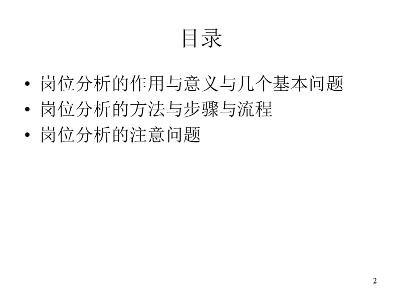 岗位分析培训.ppt_第2页