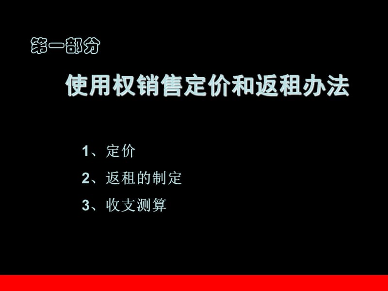 孟克烛拉农贸副食批发市场经营及招商策略.ppt_第2页