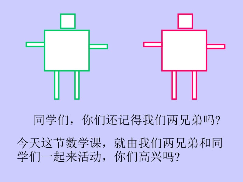 冀教版二年下正方形的特征课件.ppt_第3页