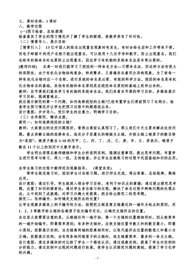 第一章第三节有机化合物的命名教学设计（莫尚文）.doc_第2页