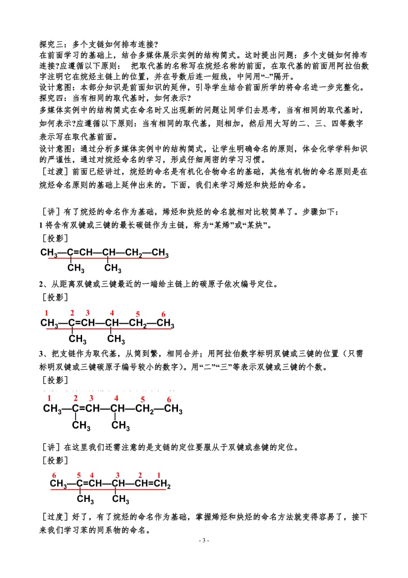 第一章第三节有机化合物的命名教学设计（莫尚文）.doc_第3页