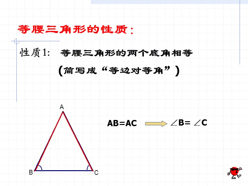 13.3等腰三角形A.ppt_第2页