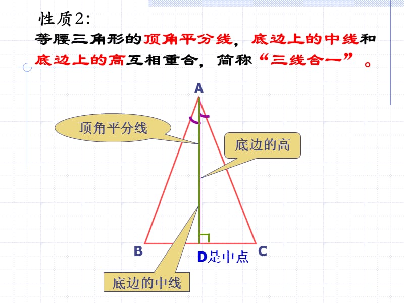 13.3等腰三角形A.ppt_第3页