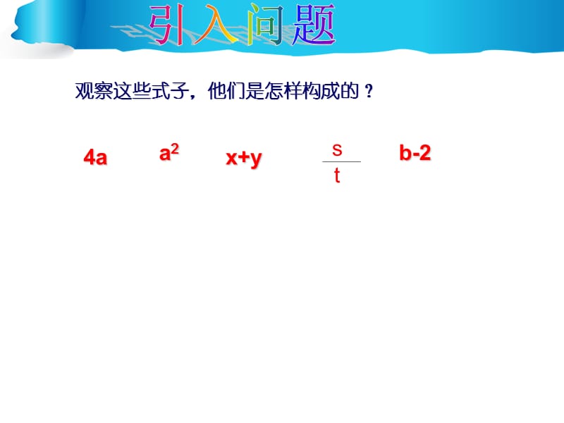 代数式1.ppt.ppt_第3页