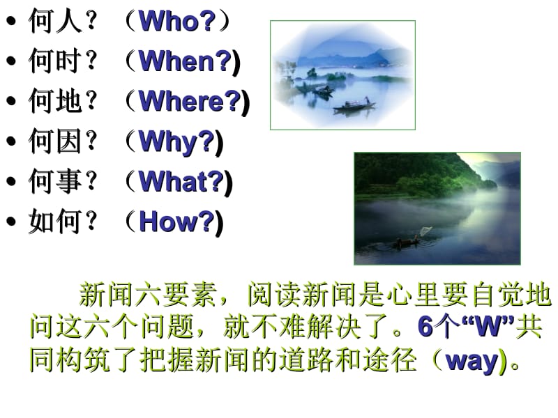 1.新闻两则课件(与教案配套)[1].ppt_第3页