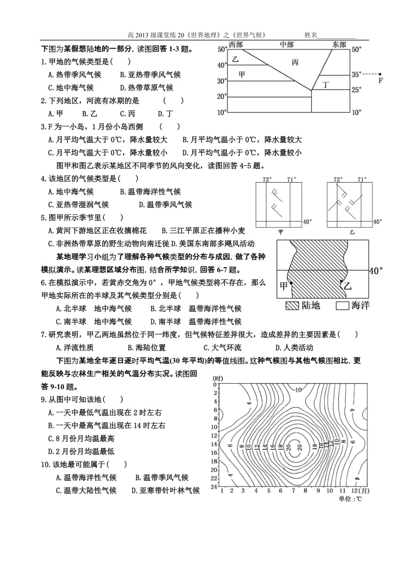 高二文科地理《世界气候》练习题2.doc_第1页