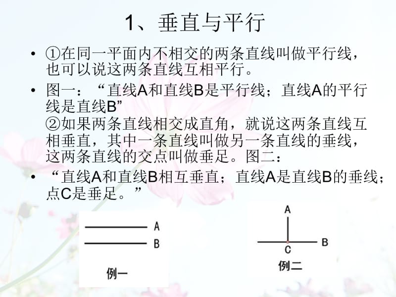 7PPT平行四边形和梯形 (2).ppt_第3页