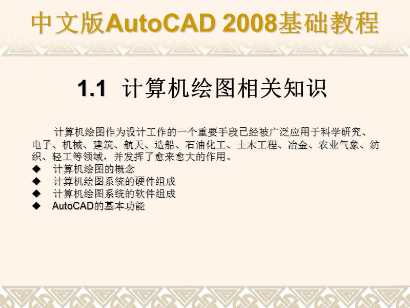 CAD2008基础教程新手入门教程.ppt_第2页