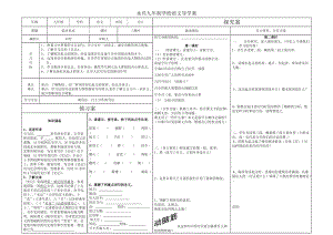 陈涉世家导学案九年级.doc