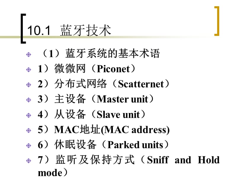 十章节通信新技术.ppt_第2页